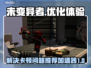 未变异者卡顿🔥用这个加速器流畅玩🎮