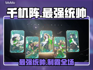 《千机阵》最强统帅TOP5🔥截图1