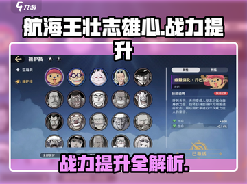 航海王壮志雄心🔥战力飙升秘籍大公开！截图1