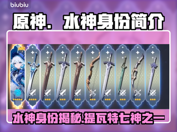 原神水神竟是她？游戏隐藏身份大揭秘✨截图1