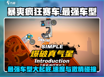 暴爽疯狂赛车最强车型🔥揭秘游戏霸主！截图1