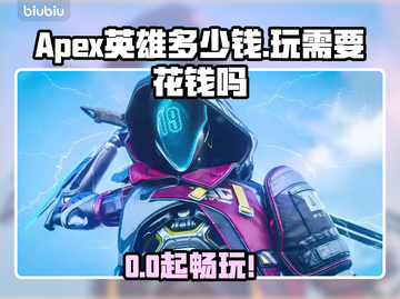 🎮Apex英雄免费玩？真相曝光！截图1