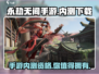 永劫无间手游内测申请🔥下载地址大全🎉