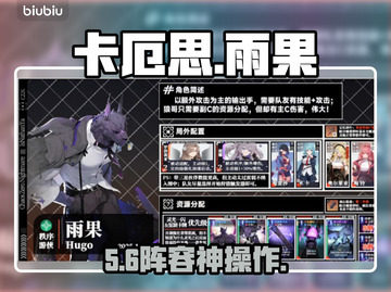 【卡厄思梦境】雨果阵容炸裂 combos💥截图1