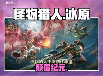 🔥《怪物猎人世界》新纪元觉醒！💥截图1