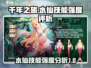 千年之旅水仙技能强度评析💥游戏党必看！