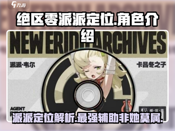 绝区零派派定位🔥超强辅助必备！🎮截图1