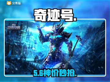 奇迹号哪里买最划算？🔥截图1