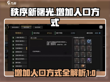 秩序新曙光💡人口飙升秘籍🔥玩家必看！截图1