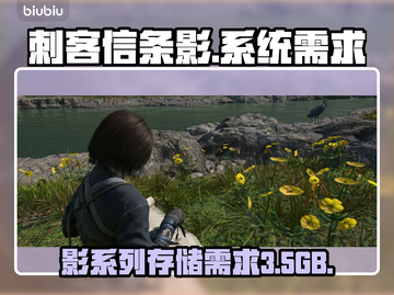 刺客信条影占用多少G？内存不够哭哭😢截图1
