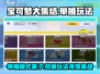 宝可梦大集结🔥单挑玩法超详细解析来了！快来康康👇