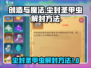 创造与魔法✨尘封的圣甲虫解封秘籍大公开！