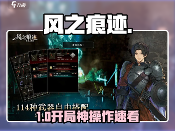 🔥风之痕迹开局神操作💥截图1