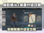 暗影格斗3🔥后期装备升级攻略分享！