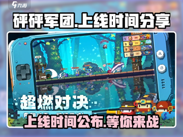 砰砰军团💥正式上线！游戏时间安排抢先看🎉截图1