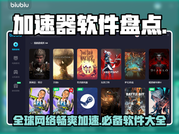 好用加速器软件大盘点，玩游戏不卡顿⚡截图1