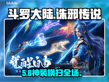 斗罗诛邪凤仙扇逆天改命🔥截图1