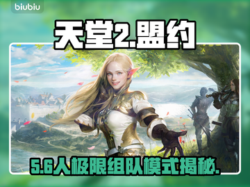 天堂2盟约百人混战🔥截图1