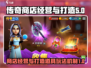 传奇商店经营🔥打造升级职业道具秘籍💡