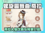 螺旋圆舞曲：蒂拉攻略大揭秘！💃🔥