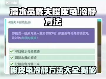 潜水员戴夫梭皮龟冷静方法大公开！🎮🌊截图1