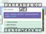 潜水员戴夫梭皮龟冷静方法大公开！🎮🌊