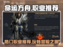 命运方舟🔥超热门职业推荐，玩就完事了！