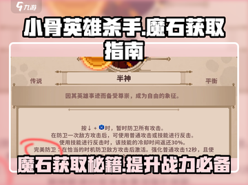 小骨英雄killer🔥魔石获取全攻略💎截图1