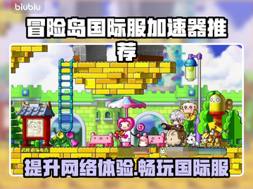 冒险岛国际服🔥加速器推荐，玩得爽到飞起！🚀截图1