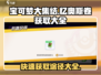宝可梦大集结🔥忆奥斯卷获取全攻略💡快速入手途径大全！