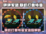 砰砰军团联机打奥特曼全流程🔥超简单！🎮