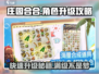 庄园合合角色升级攻略🌟快速提升战力💡