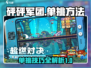 砰砰军团🔥单挑必胜方法⚡助你称霸游戏❗