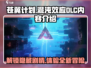 苍翼混沌效应DLC内容大曝光！💥游戏党必看🔥
