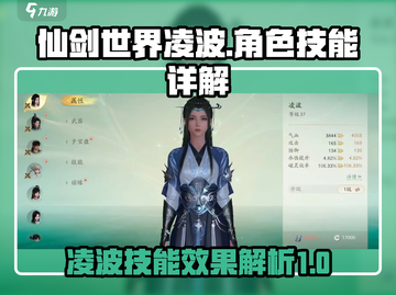 仙剑世界🔥凌波技能效果全解析！截图1