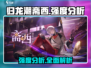 归龙潮斋西强度分析🔥《原神》玩家必看！
