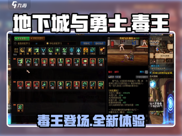 地下城与勇士手游：毒王🔥强势登场，掌控毒系巅峰！截图1