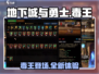 地下城与勇士手游：毒王🔥强势登场，掌控毒系巅峰！
