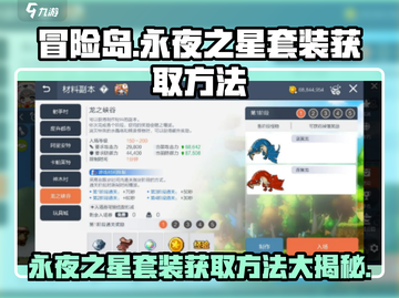 冒险岛🔥枫之传说永夜之星套装最新获取方法大公开！截图1