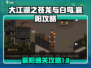 大江湖之苍龙与白鸟🔥襄阳通关秘籍💡