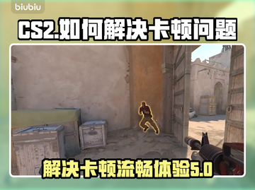 CS2卡顿？这款😎加速器让你丝滑畅玩！截图1