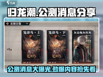 归龙潮🔥公测时间曝光！最新消息速看🎉截图1