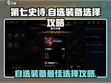 第七史诗🔥自选装备最佳选择攻略💎截图1