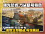 曙光防线🔥超好玩！特色揭秘，不容错过！🎮