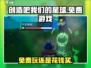 创造吧我们的星球💎免费还是付费？真相在这里！