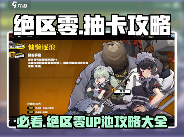 绝区零UP池必出攻略💥助你轻松拿角色/Game截图1