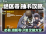 绝区零UP池必出攻略💥助你轻松拿角色/Game