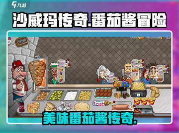 沙威玛传奇🔥：番茄酱竟是游戏隐藏彩蛋！截图1