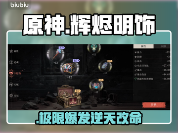 🔥辉烬明饰全攻略！技能搭配逆天💥截图1