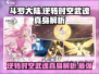 斗罗大陆：逆转时空武魂真身🔥揭秘游戏终极秘密！